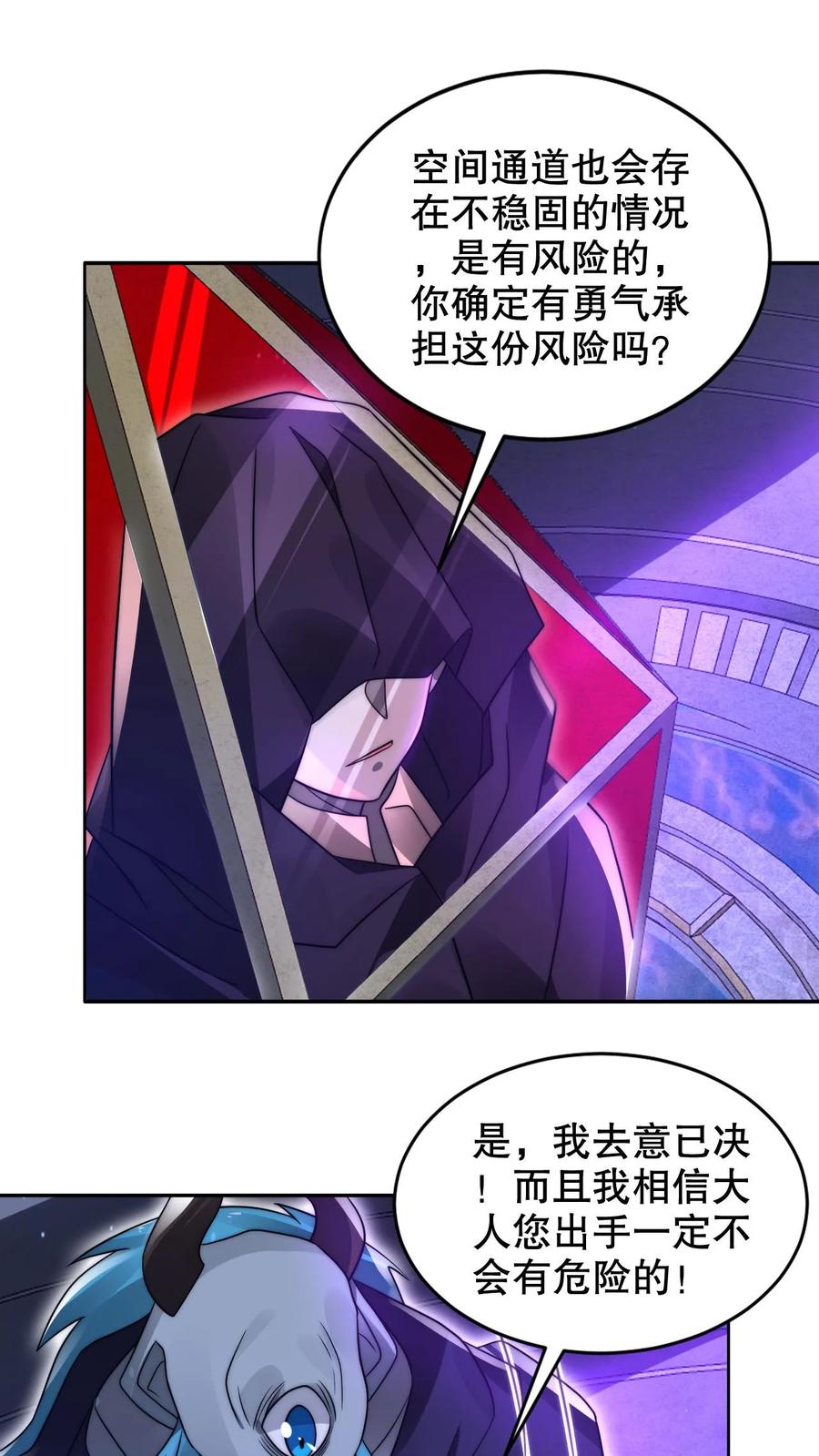 《空间系老六，末世先囤一万吨猪肉》第224话 杀神之法 第26页