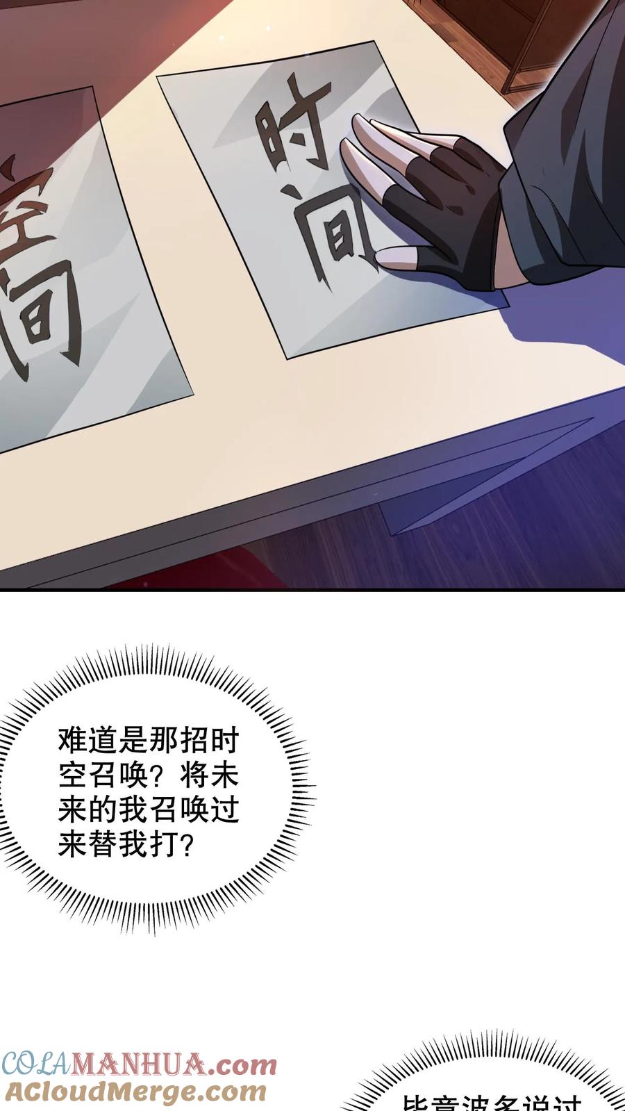 《空间系老六，末世先囤一万吨猪肉》第224话 杀神之法 第7页