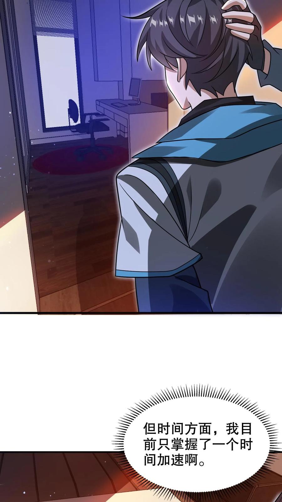 《空间系老六，末世先囤一万吨猪肉》第224话 杀神之法 第6页