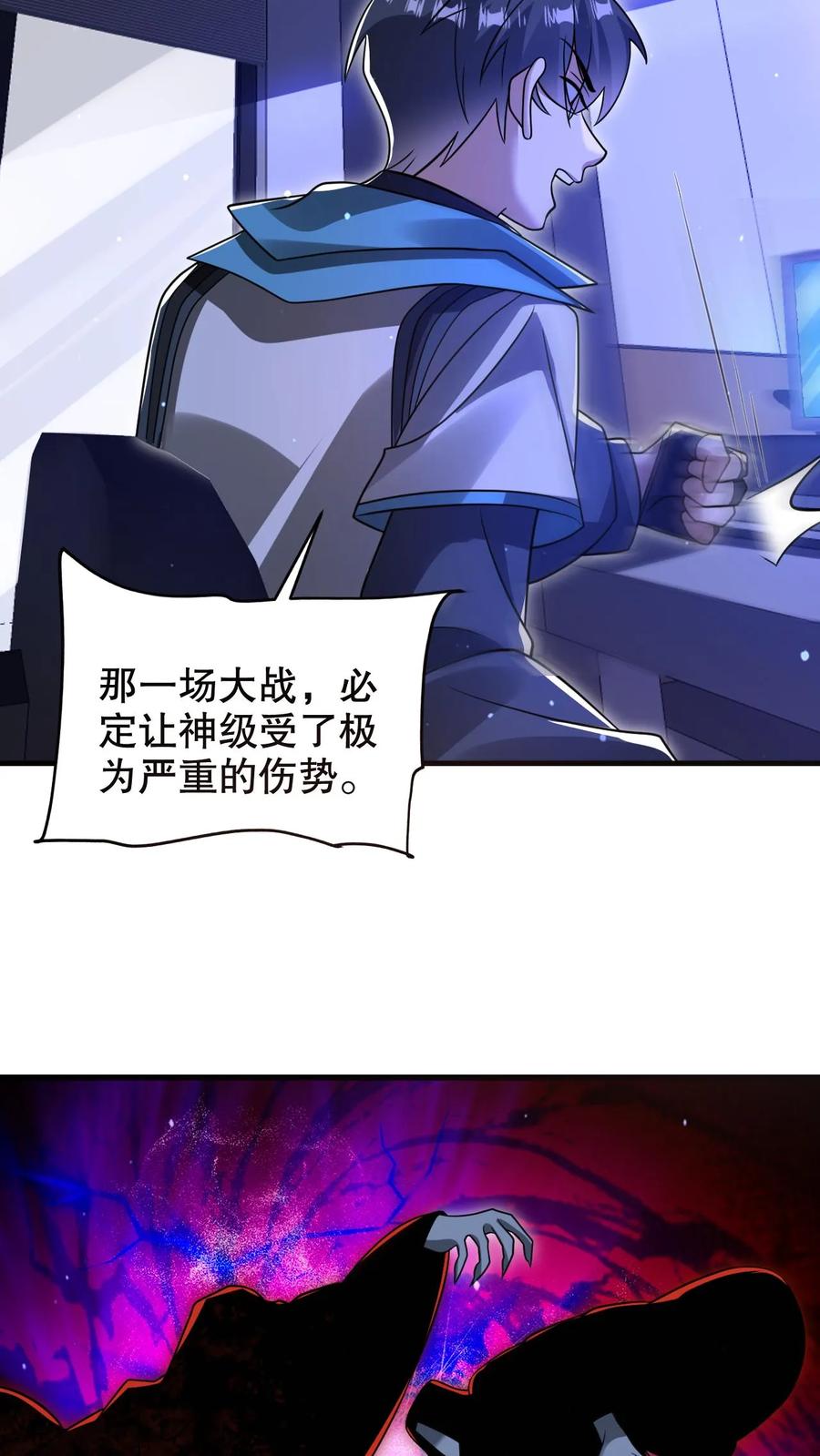 《空间系老六，末世先囤一万吨猪肉》第224话 杀神之法 第18页