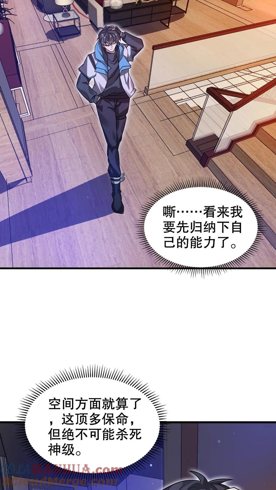 《空间系老六，末世先囤一万吨猪肉》第224话 杀神之法 第5页