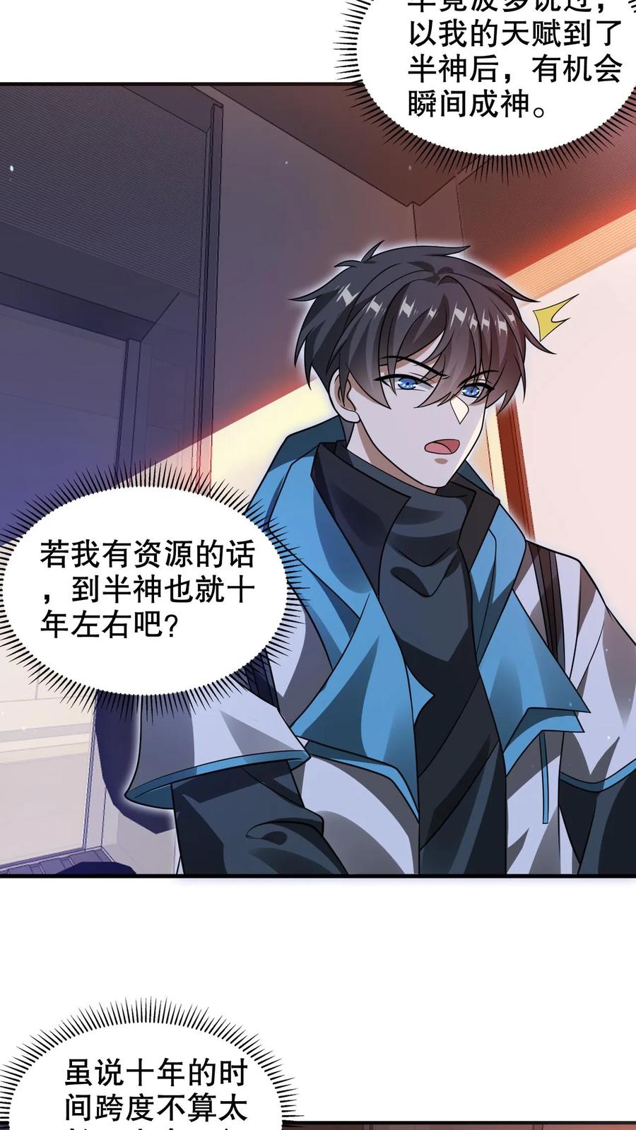 《空间系老六，末世先囤一万吨猪肉》第224话 杀神之法 第8页