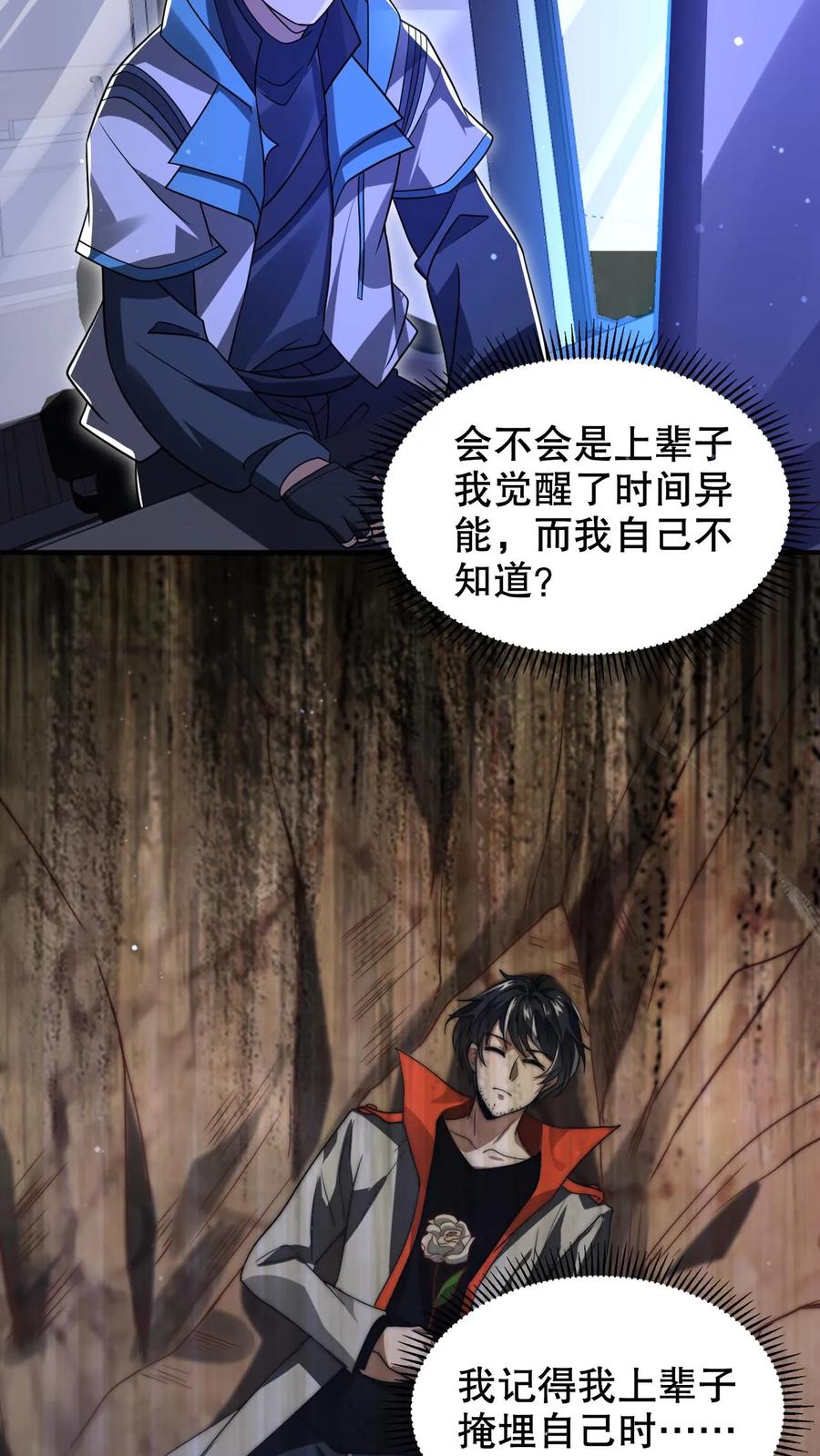 《空间系老六，末世先囤一万吨猪肉》第224话 杀神之法 第12页