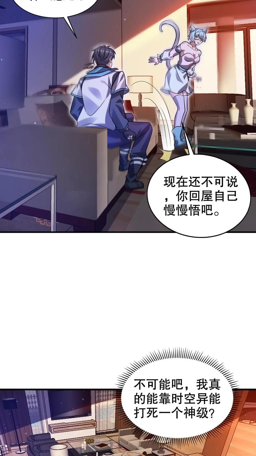 《空间系老六，末世先囤一万吨猪肉》第224话 杀神之法 第4页