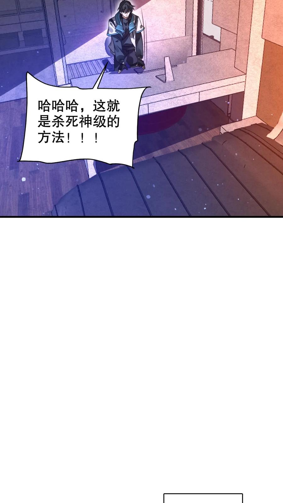 《空间系老六，末世先囤一万吨猪肉》第224话 杀神之法 第20页