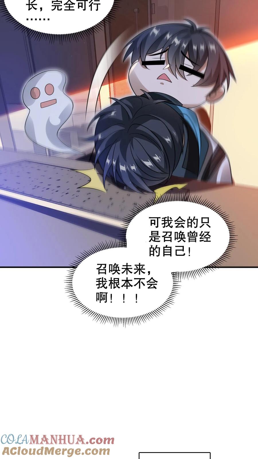《空间系老六，末世先囤一万吨猪肉》第224话 杀神之法 第9页