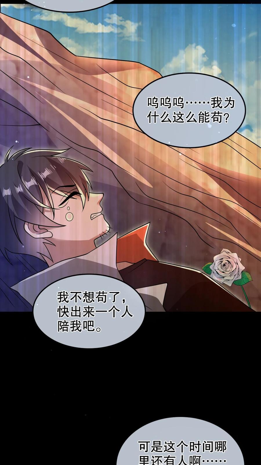 《空间系老六，末世先囤一万吨猪肉》第224话 杀神之法 第14页