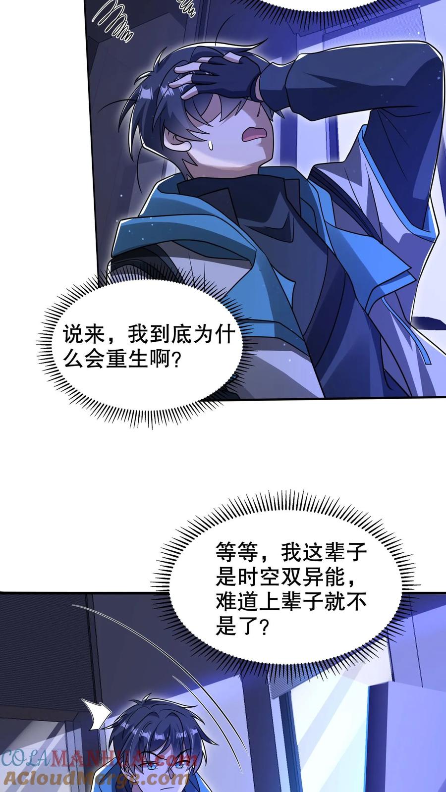 《空间系老六，末世先囤一万吨猪肉》第224话 杀神之法 第11页
