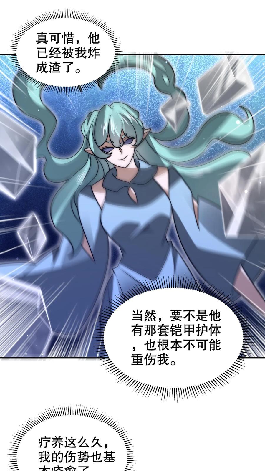 《空间系老六，末世先囤一万吨猪肉》第225话 因果称皇 第26页