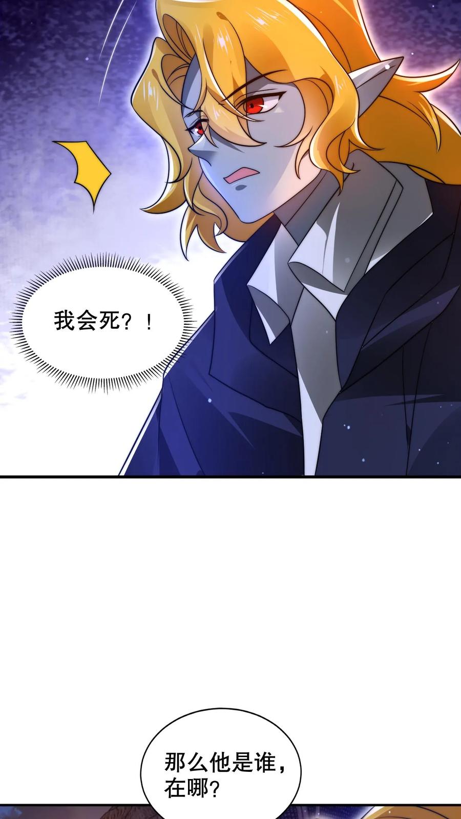 《空间系老六，末世先囤一万吨猪肉》第225话 因果称皇 第16页