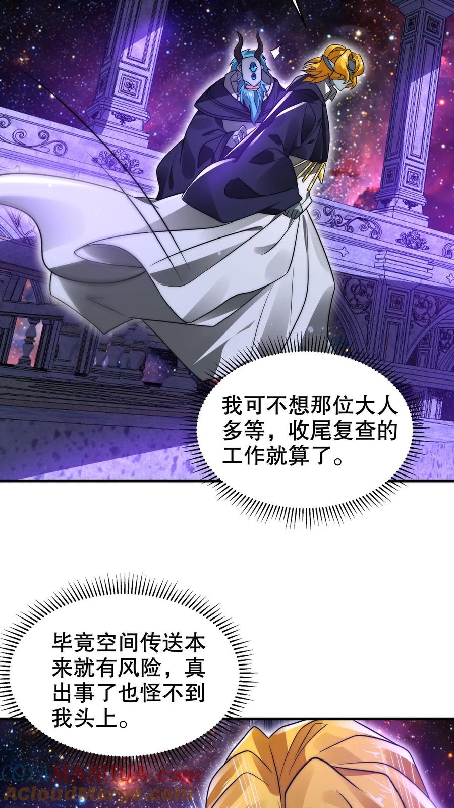 《空间系老六，末世先囤一万吨猪肉》第225话 因果称皇 第7页