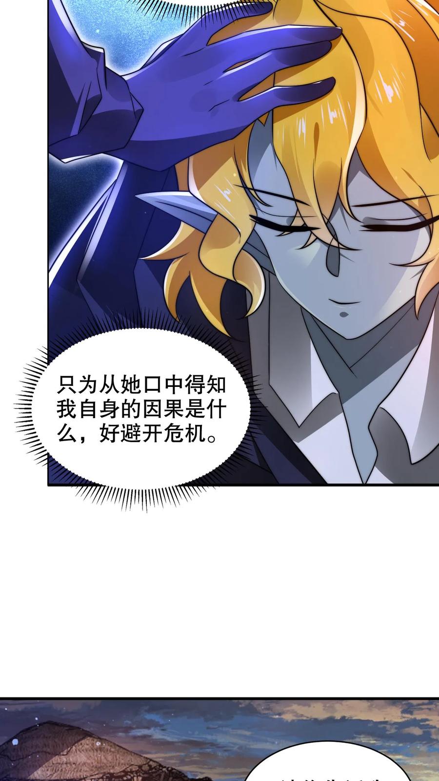 《空间系老六，末世先囤一万吨猪肉》第225话 因果称皇 第14页