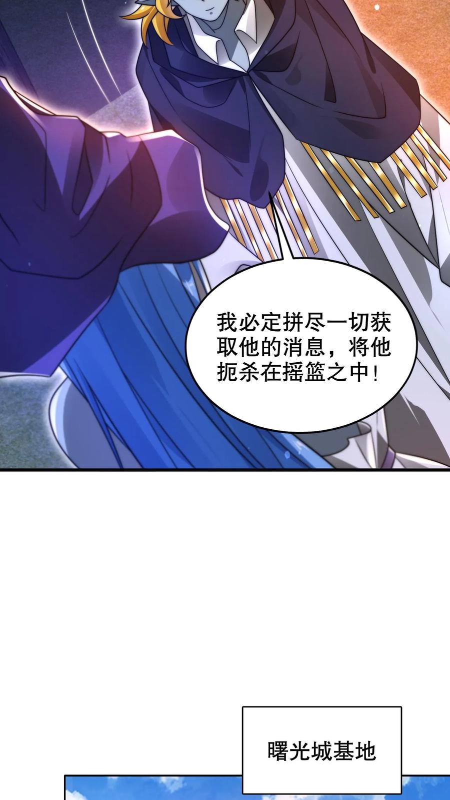 《空间系老六，末世先囤一万吨猪肉》第225话 因果称皇 第18页