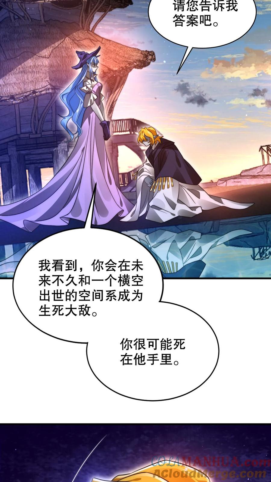 《空间系老六，末世先囤一万吨猪肉》第225话 因果称皇 第15页