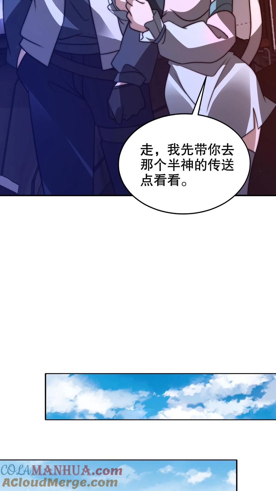 《空间系老六，末世先囤一万吨猪肉》第225话 因果称皇 第23页