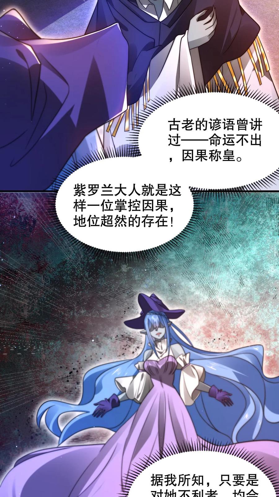 《空间系老六，末世先囤一万吨猪肉》第225话 因果称皇 第12页