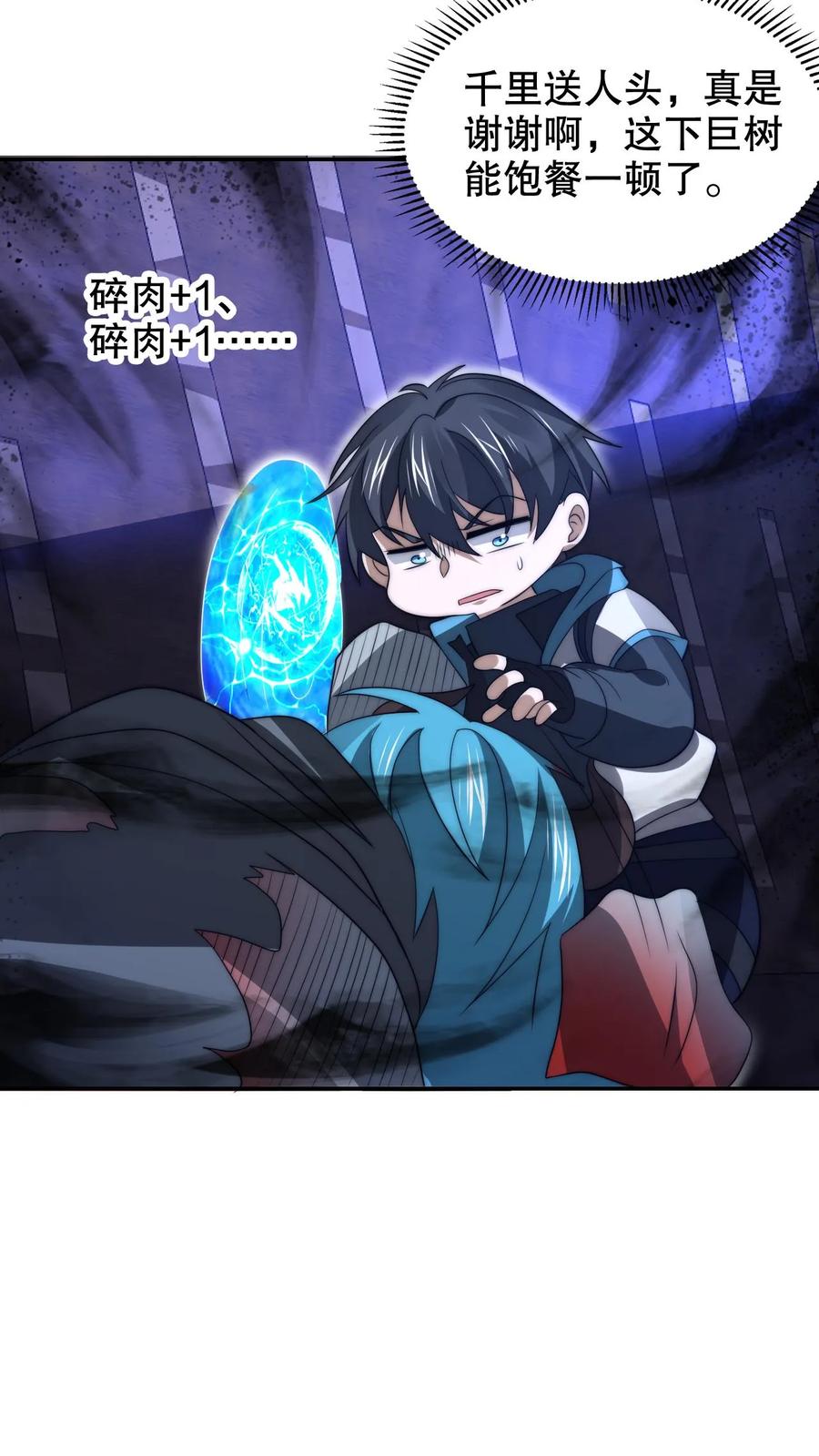 《空间系老六，末世先囤一万吨猪肉》第226话 神级盯上了米饭！ 第3页