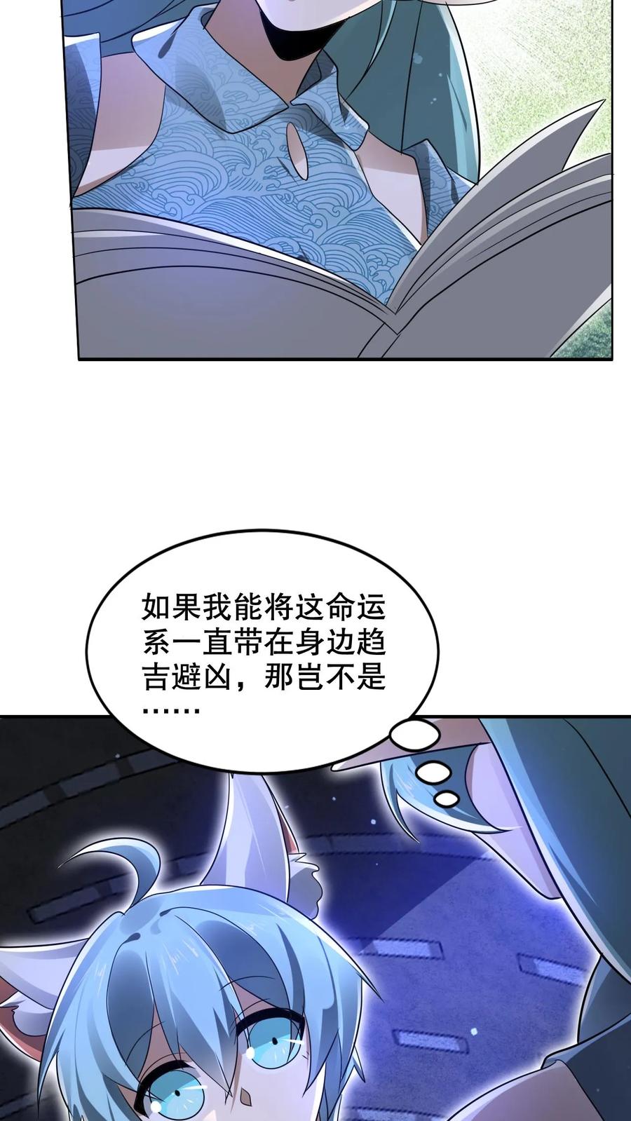 《空间系老六，末世先囤一万吨猪肉》第226话 神级盯上了米饭！ 第13页