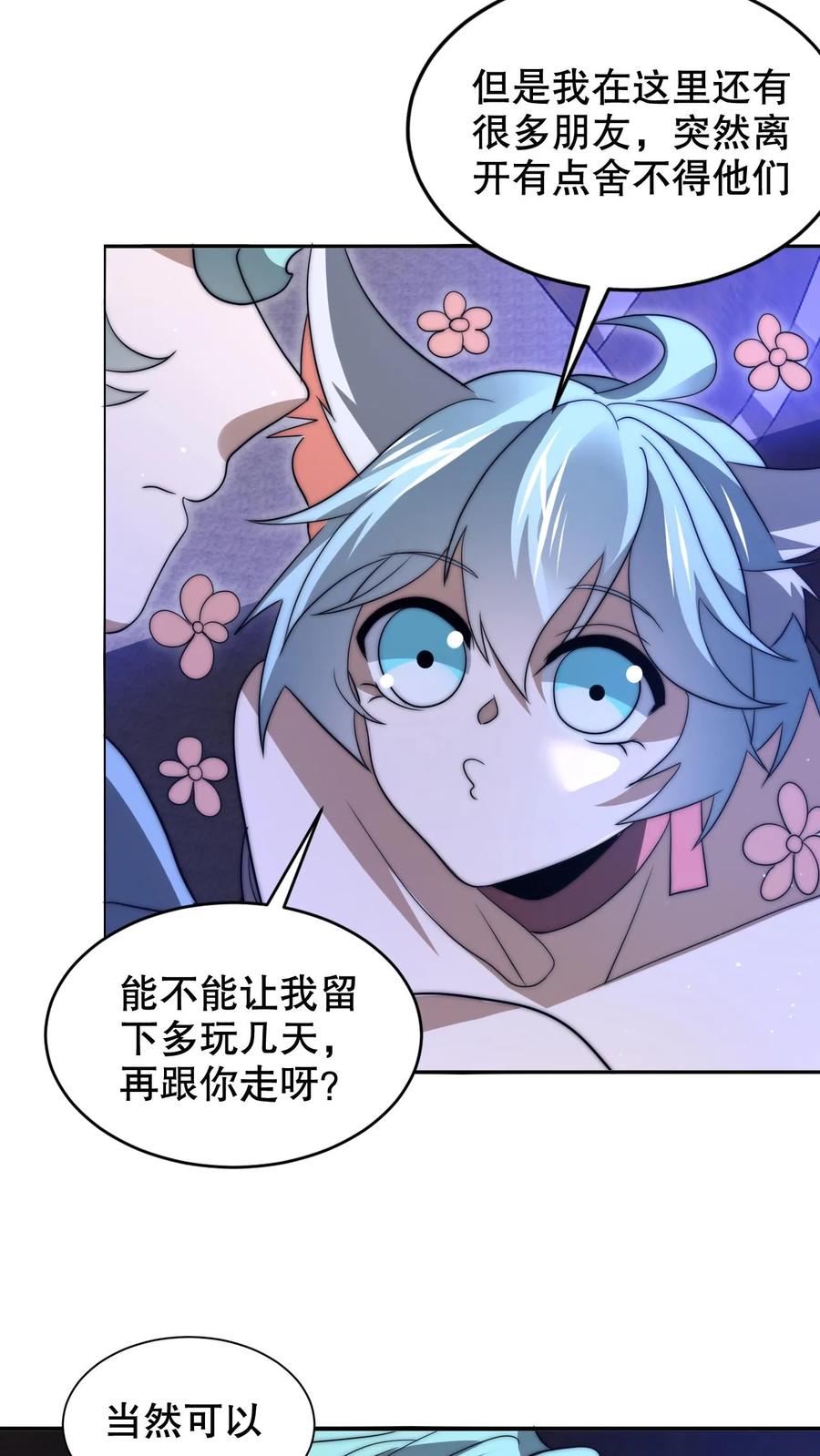 《空间系老六，末世先囤一万吨猪肉》第226话 神级盯上了米饭！ 第21页