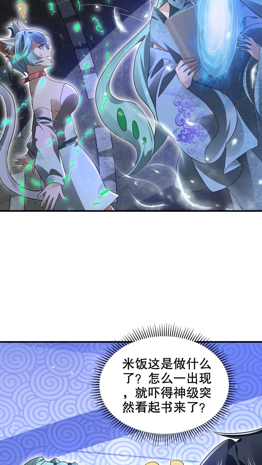 《空间系老六，末世先囤一万吨猪肉》第226话 神级盯上了米饭！ 第11页