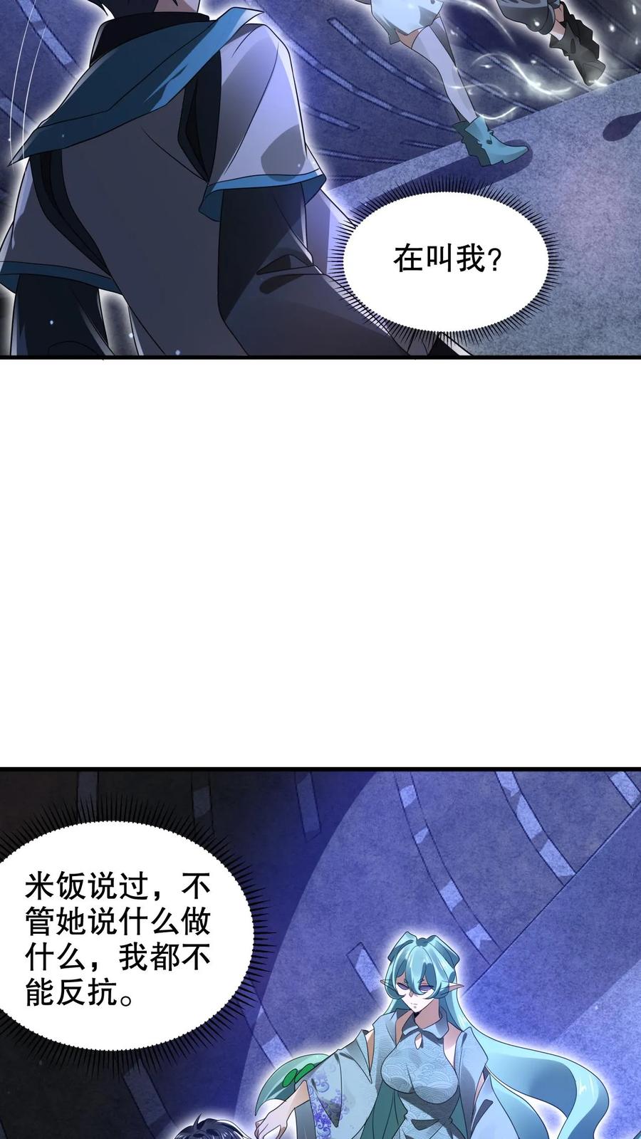 《空间系老六，末世先囤一万吨猪肉》第226话 神级盯上了米饭！ 第15页
