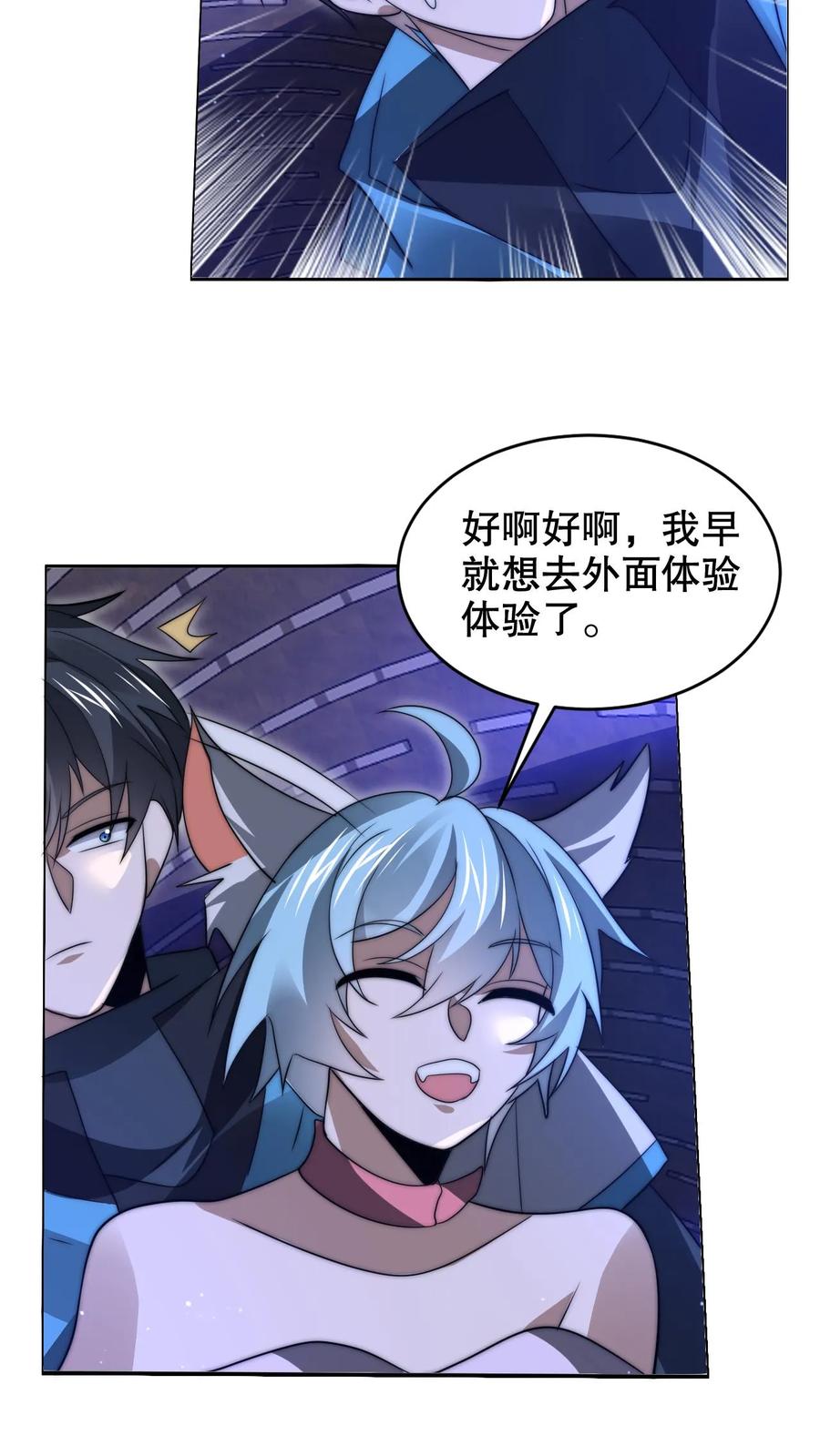 《空间系老六，末世先囤一万吨猪肉》第226话 神级盯上了米饭！ 第19页