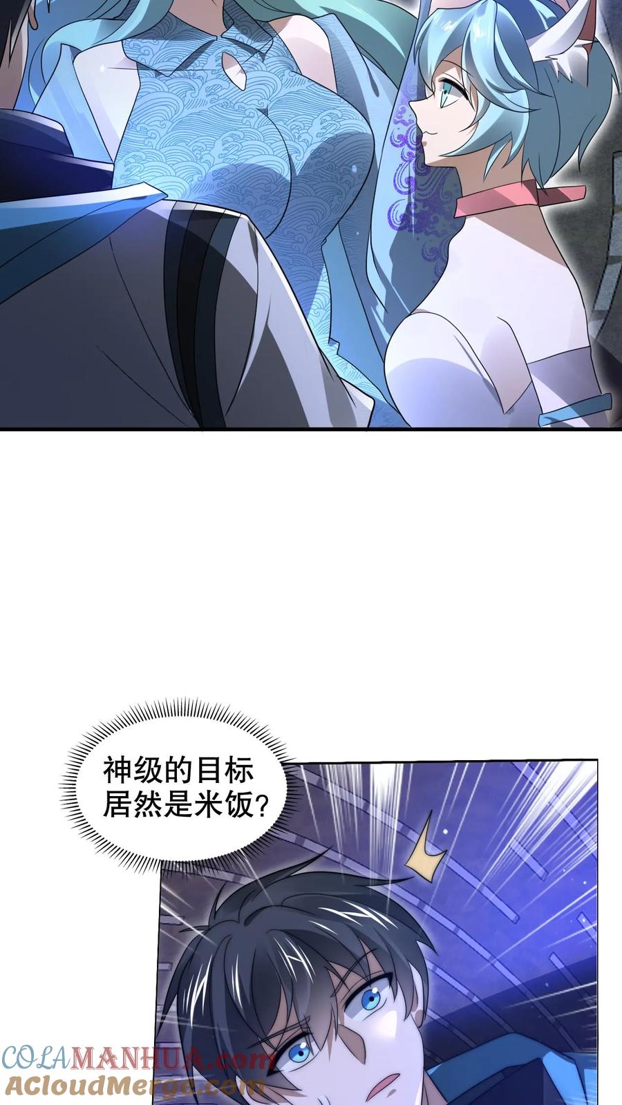 《空间系老六，末世先囤一万吨猪肉》第226话 神级盯上了米饭！ 第18页