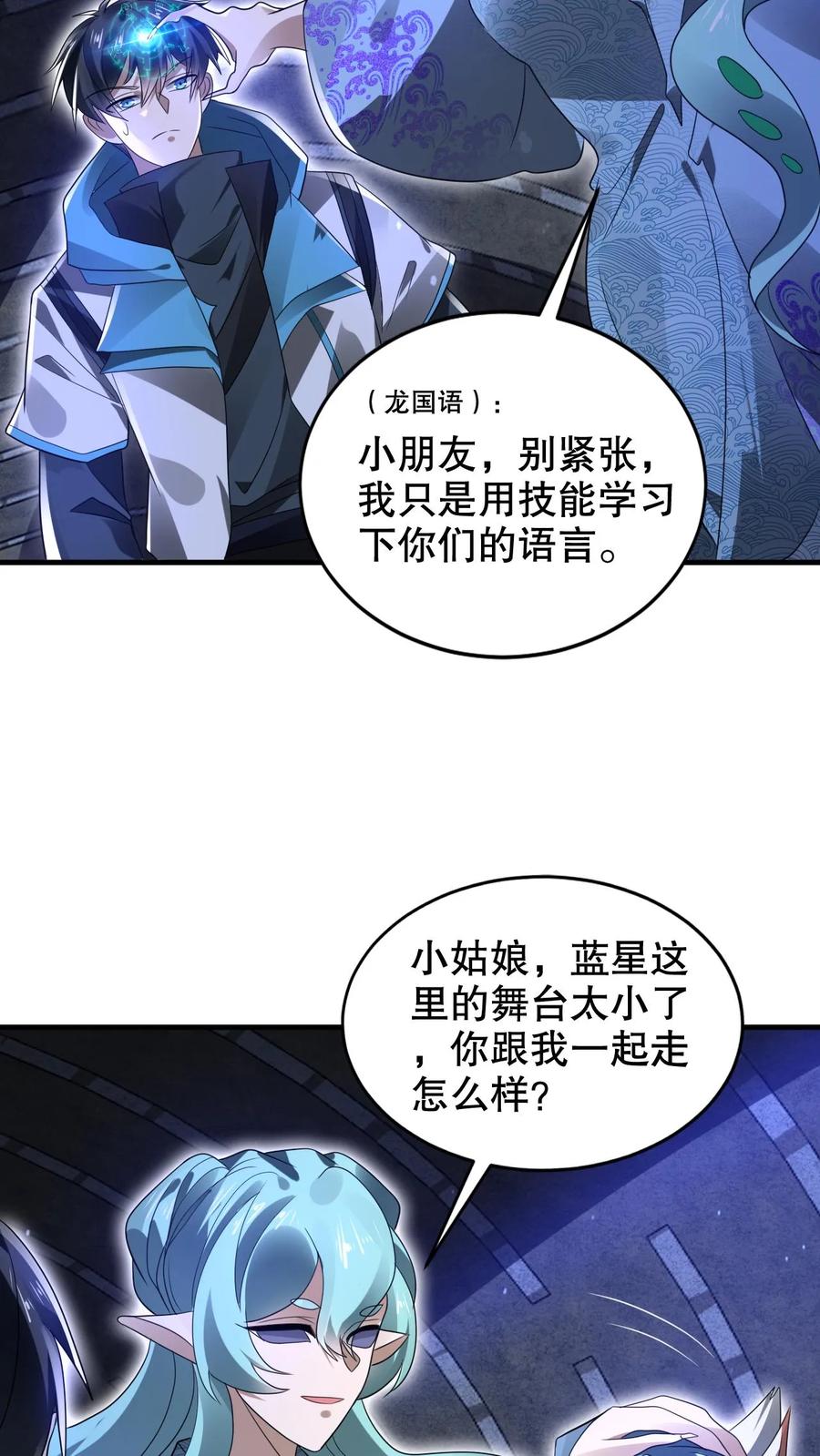《空间系老六，末世先囤一万吨猪肉》第226话 神级盯上了米饭！ 第17页