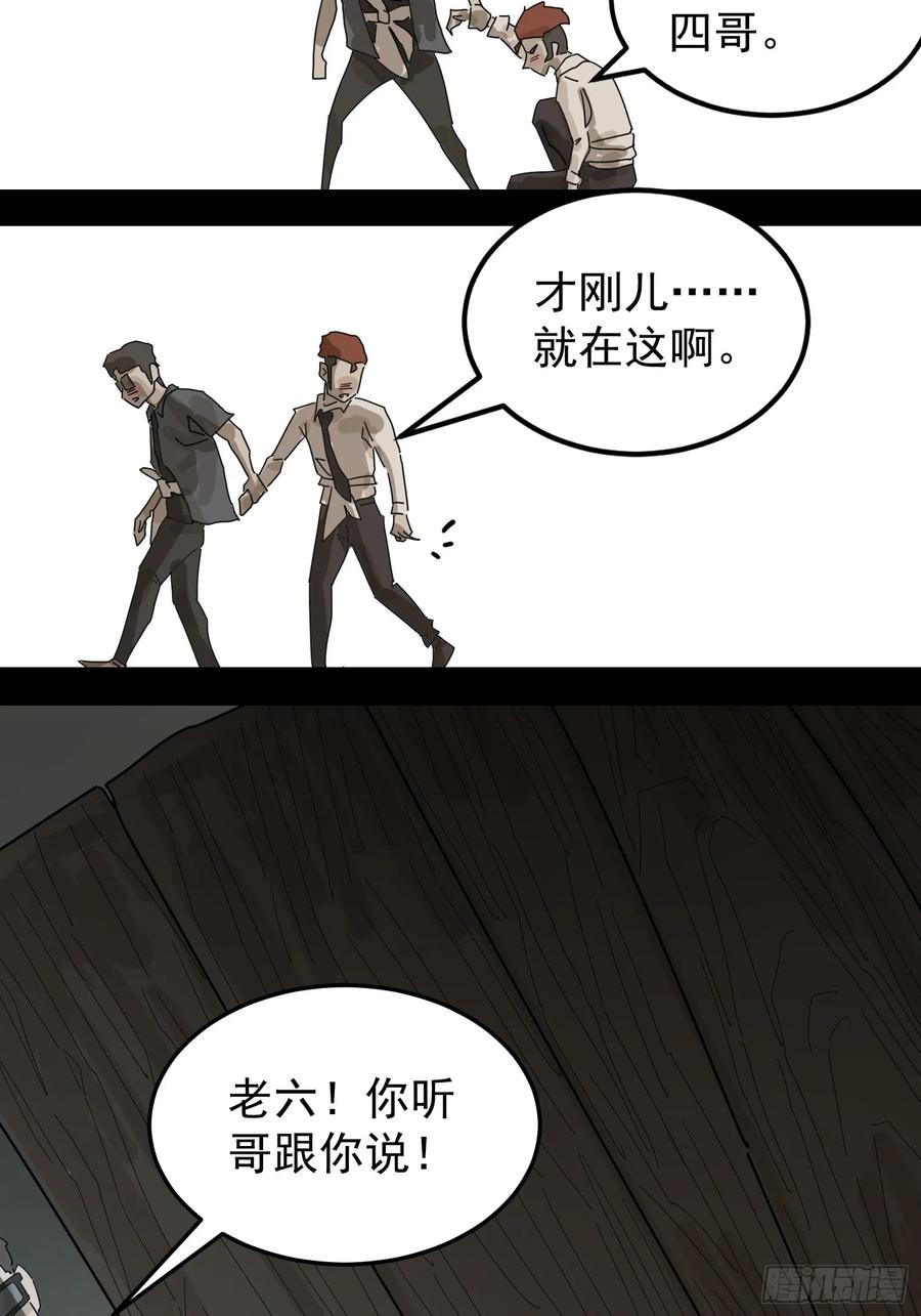 山傀：山神诡录 - 灵堂诡事（一） - 第47张图