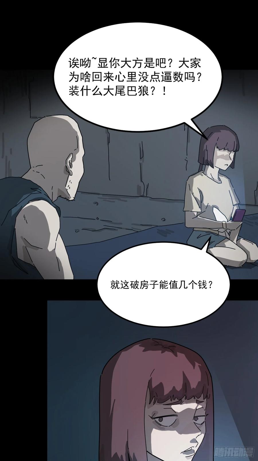 山傀：山神诡录 - 灵堂诡事（一） - 第24张图