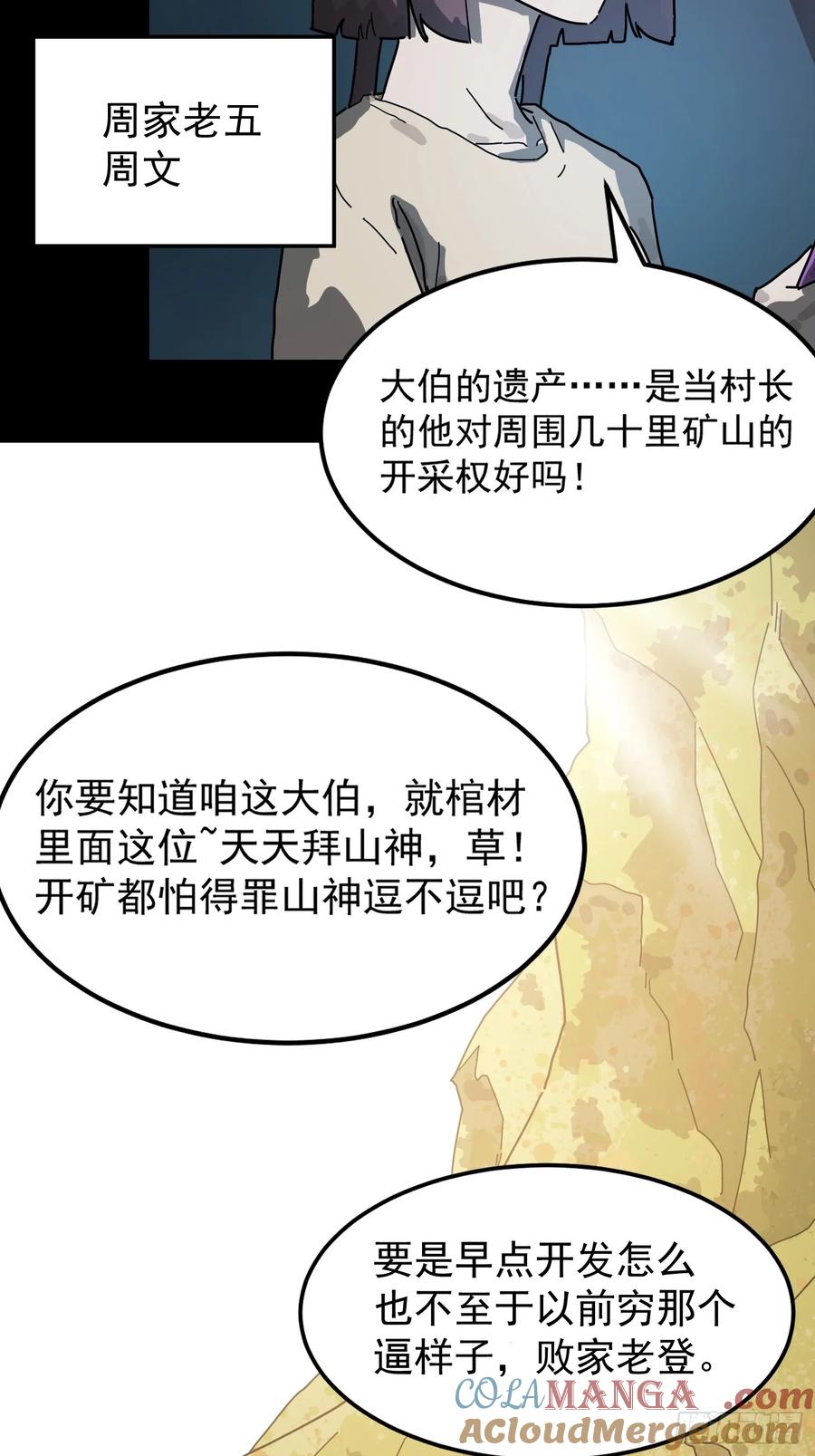 山傀：山神诡录 - 灵堂诡事（一） - 第25张图