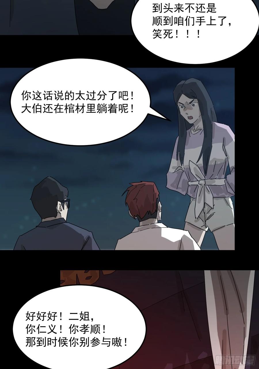 山傀：山神诡录 - 灵堂诡事（一） - 第29张图