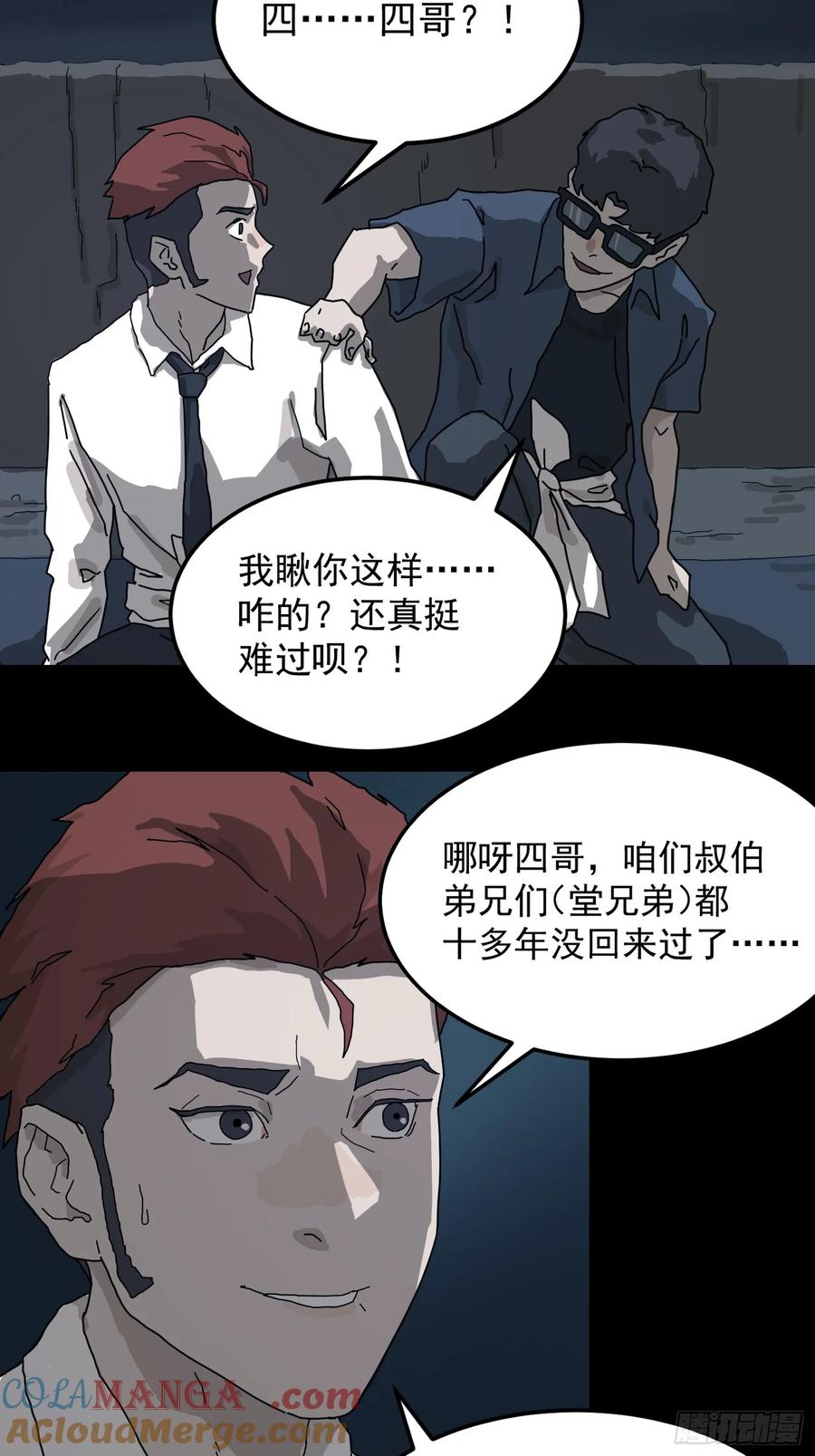 山傀：山神诡录 - 灵堂诡事（一） - 第19张图