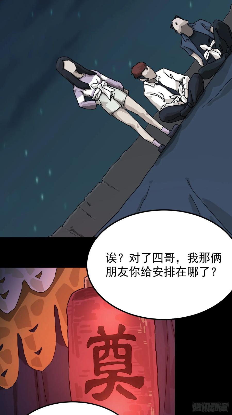 山傀：山神诡录 - 灵堂诡事（一） - 第33张图