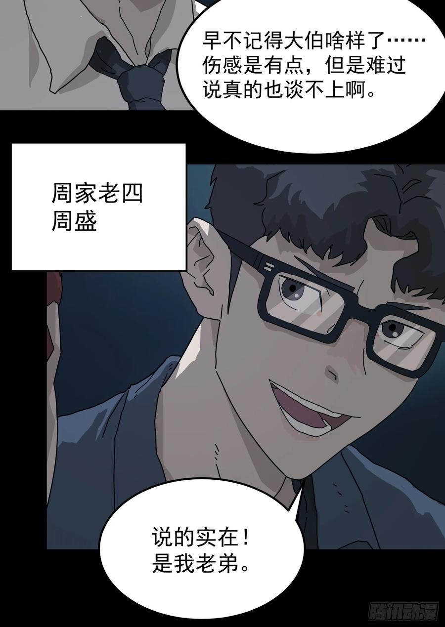 山傀：山神诡录 - 灵堂诡事（一） - 第20张图