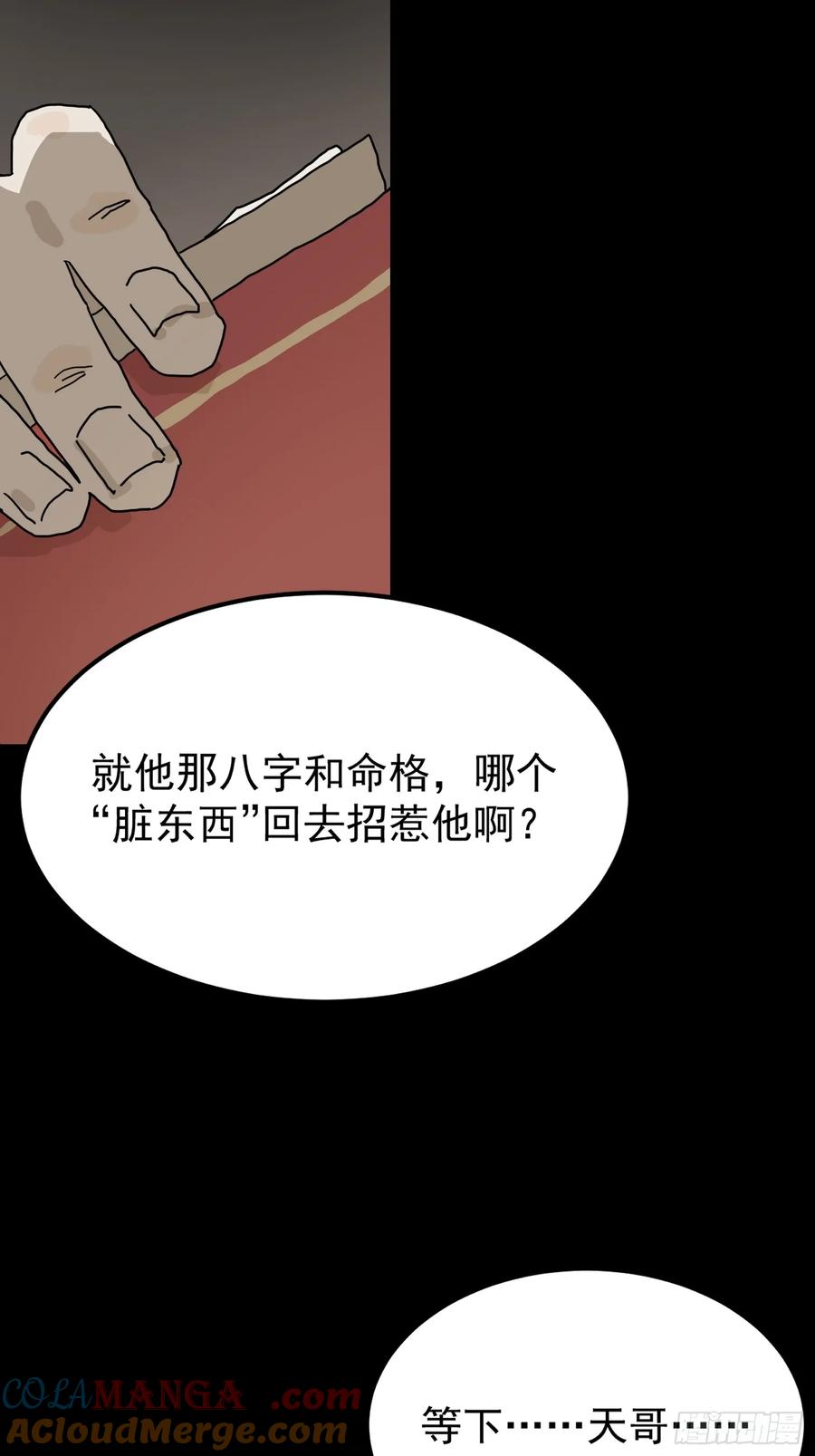 山傀：山神诡录 - 灵堂诡事（一） - 第10张图