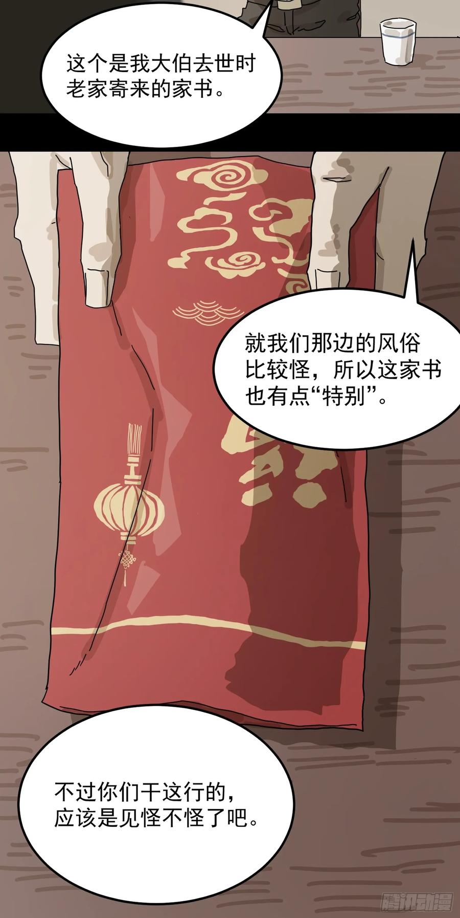 山傀：山神诡录 - 灵堂诡事（一） - 第6张图