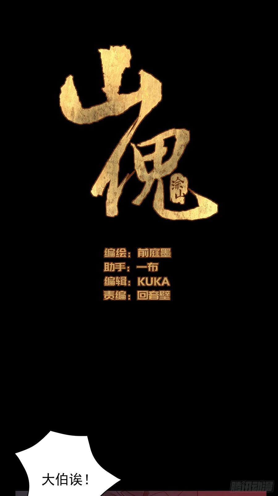 山傀：山神诡录 - 灵堂诡事（一） - 第14张图