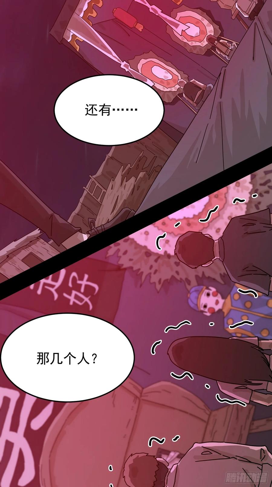 山傀：山神诡录 - 灵堂诡事（一） - 第54张图