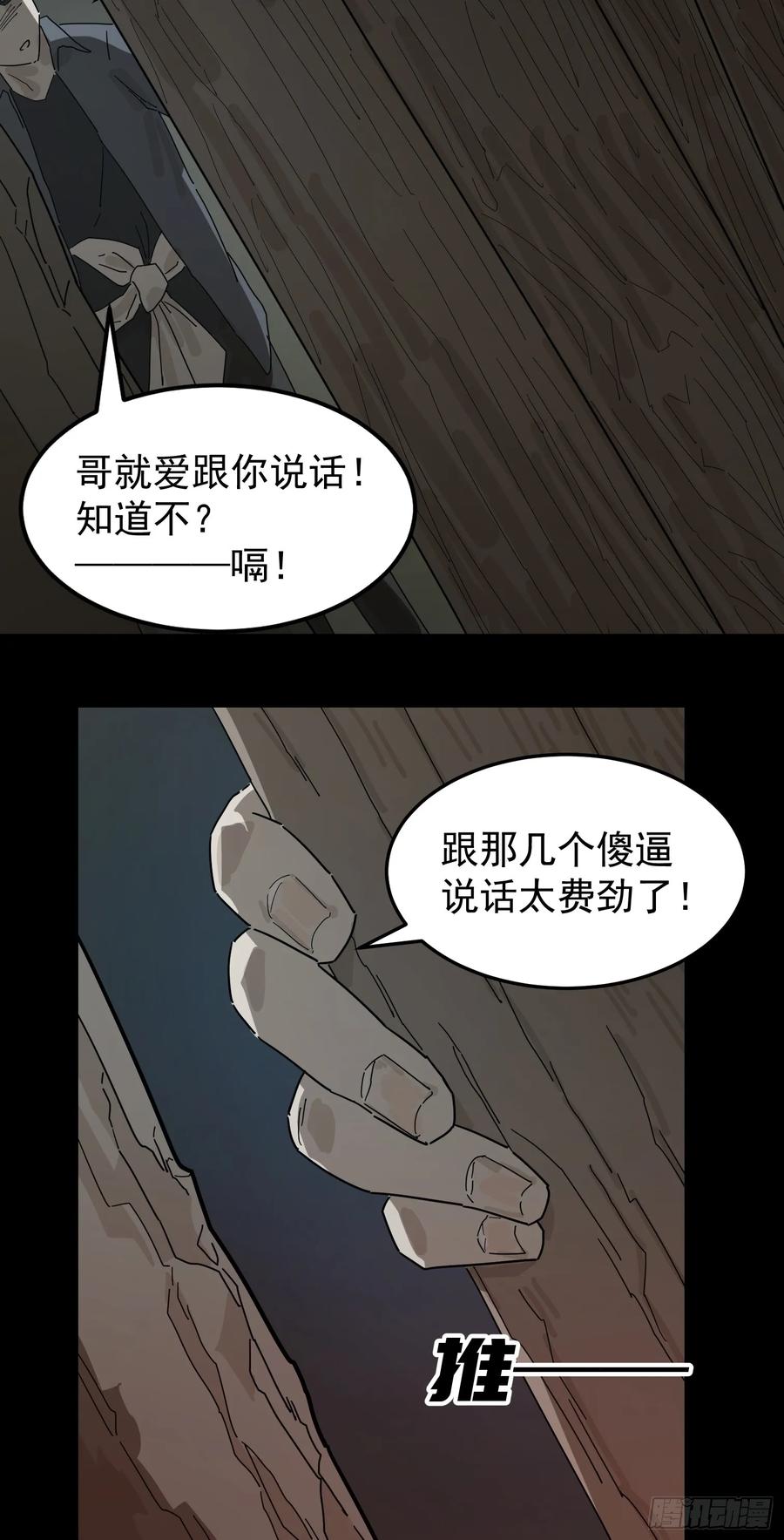 山傀：山神诡录 - 灵堂诡事（一） - 第48张图