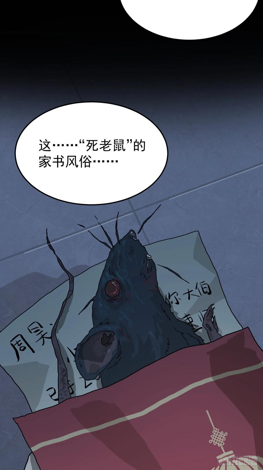 山傀：山神诡录 - 灵堂诡事（一） - 第11张图