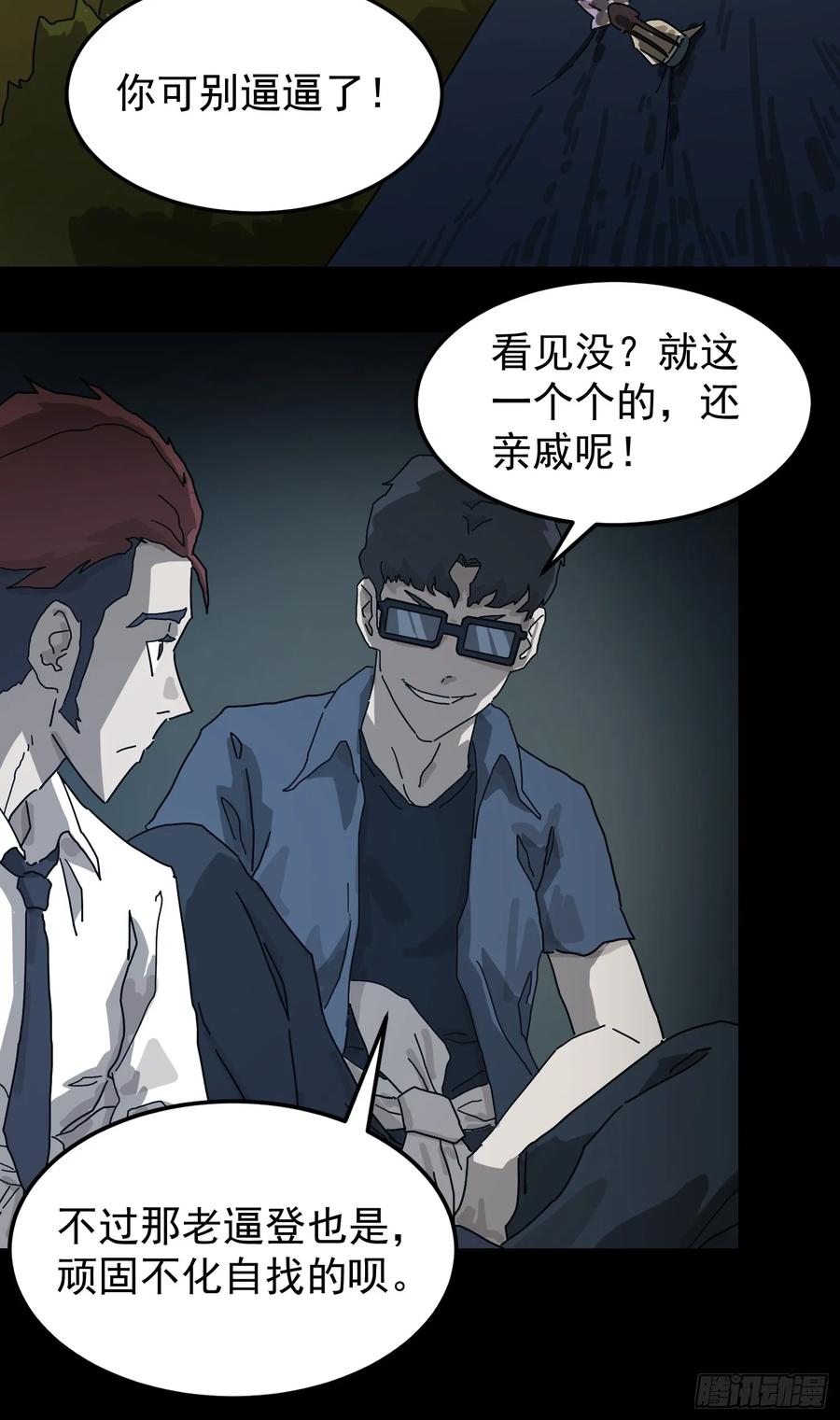 山傀：山神诡录 - 灵堂诡事（一） - 第27张图