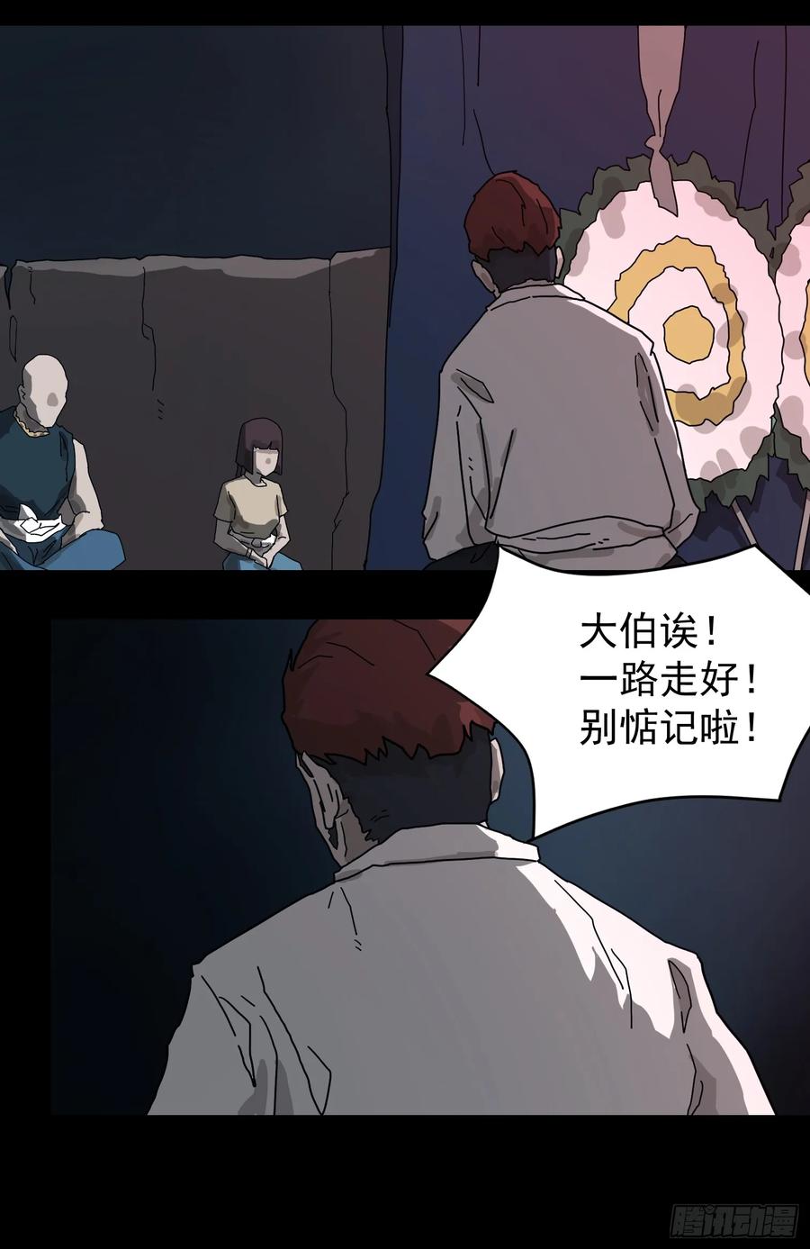 山傀：山神诡录 - 灵堂诡事（一） - 第17张图