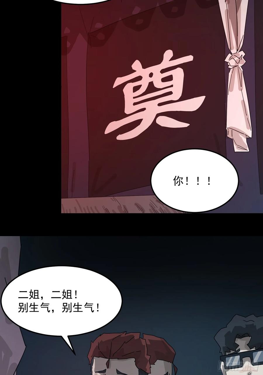 山傀：山神诡录 - 灵堂诡事（一） - 第30张图