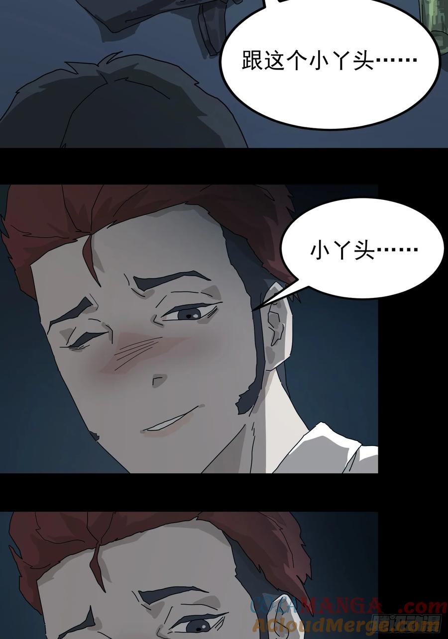 山傀：山神诡录 - 灵堂诡事（一） - 第43张图