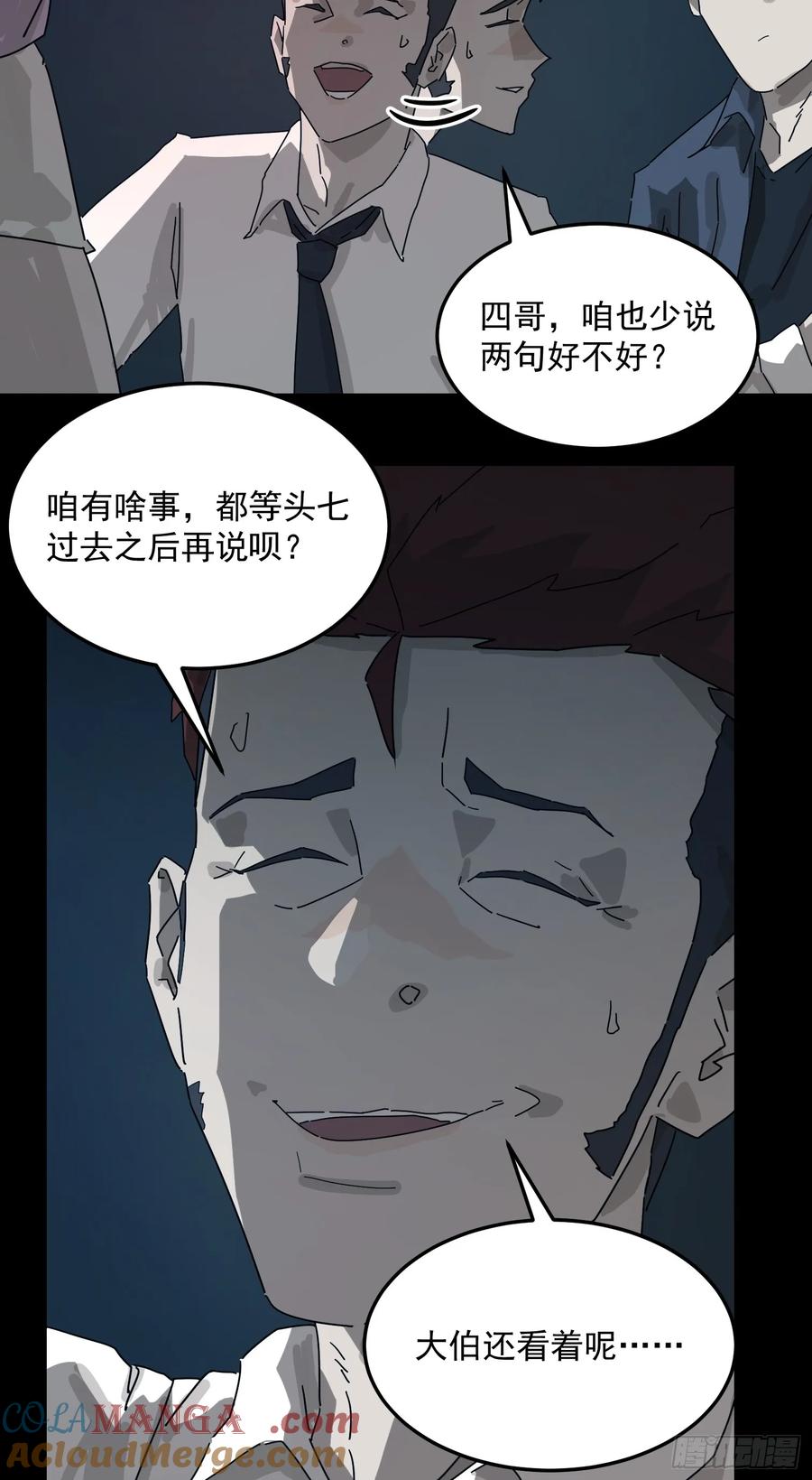 山傀：山神诡录 - 灵堂诡事（一） - 第31张图