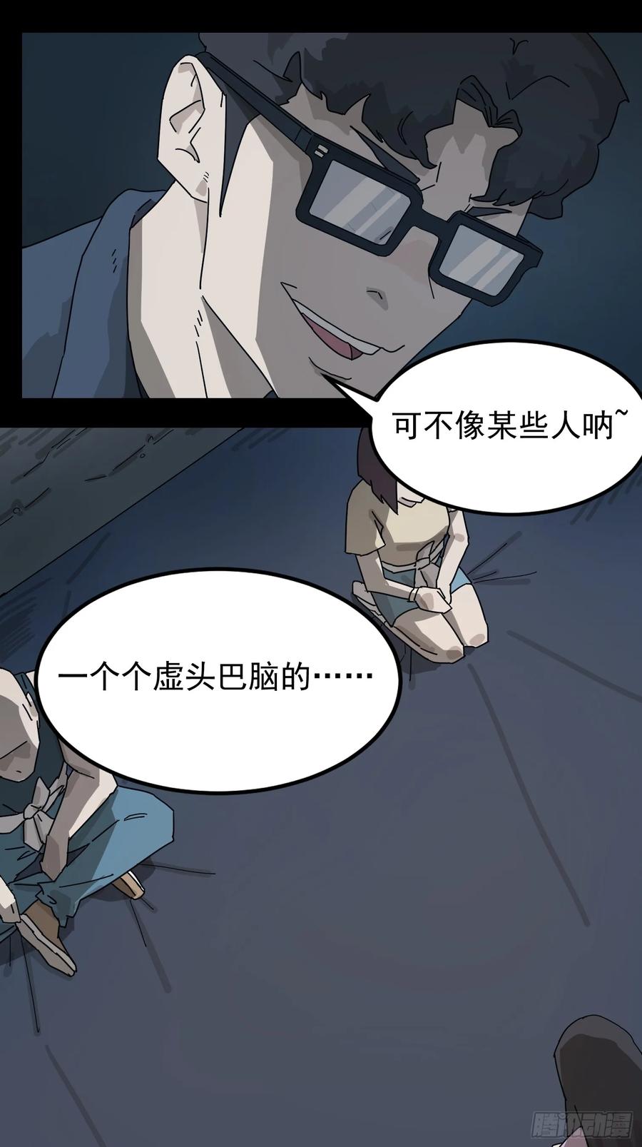 山傀：山神诡录 - 灵堂诡事（一） - 第21张图