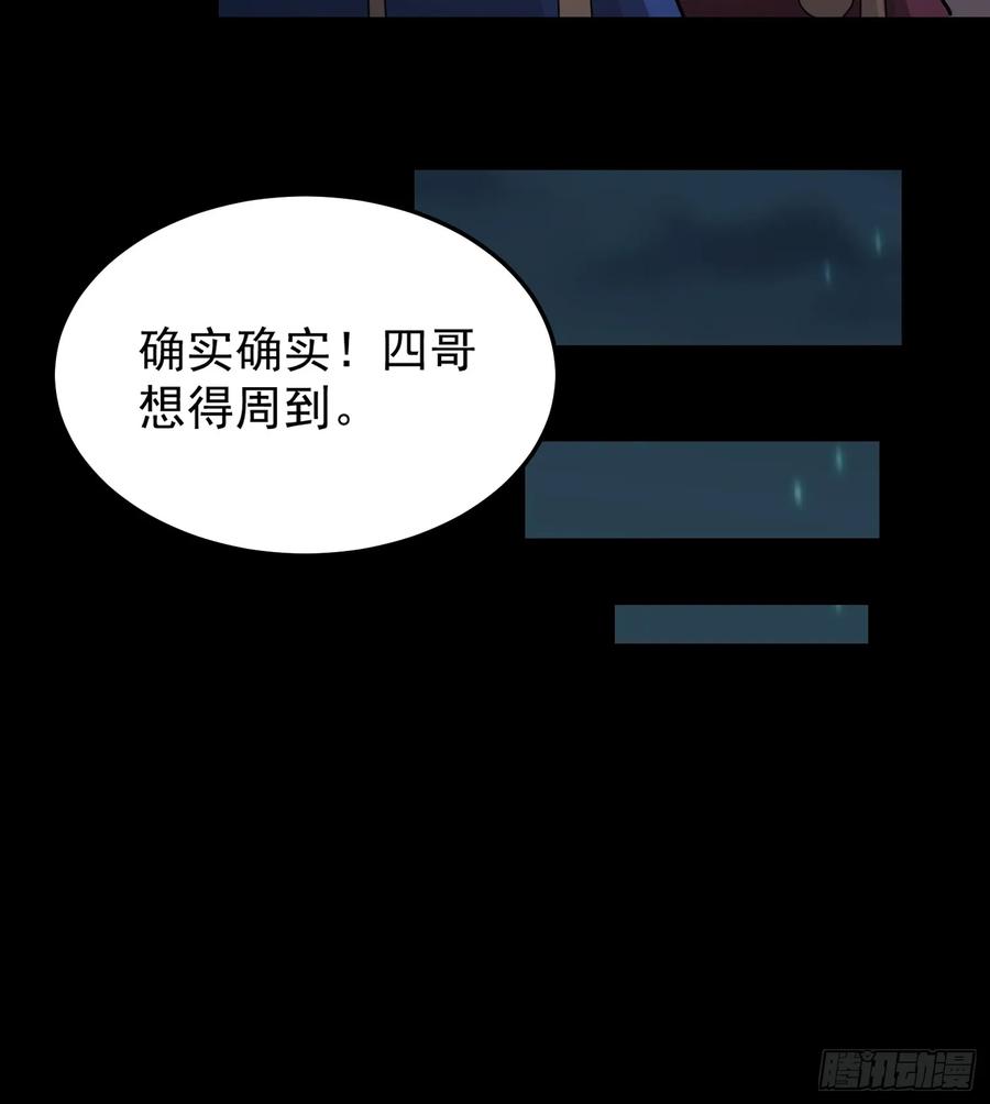 山傀：山神诡录 - 灵堂诡事（一） - 第35张图