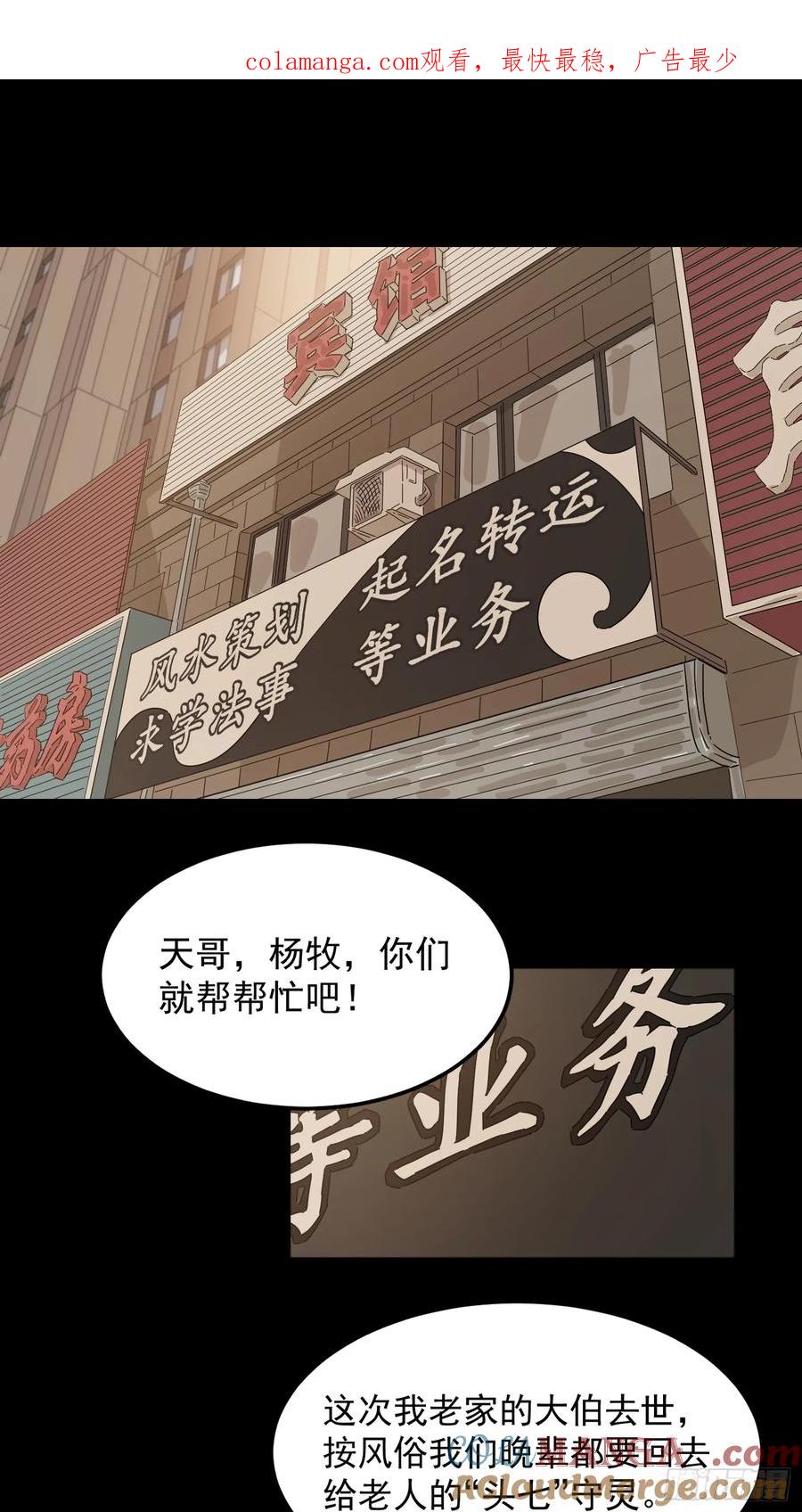 山傀：山神诡录 - 灵堂诡事（一） - 第1张图