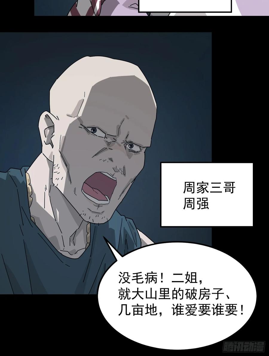 山傀：山神诡录 - 灵堂诡事（一） - 第23张图